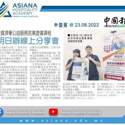 2022.8.23 中国报