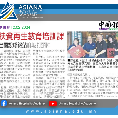 2024.02.12 中国报